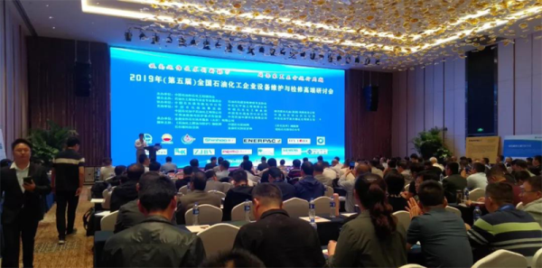 在线监测| 2019年全国石油化工高端研讨会