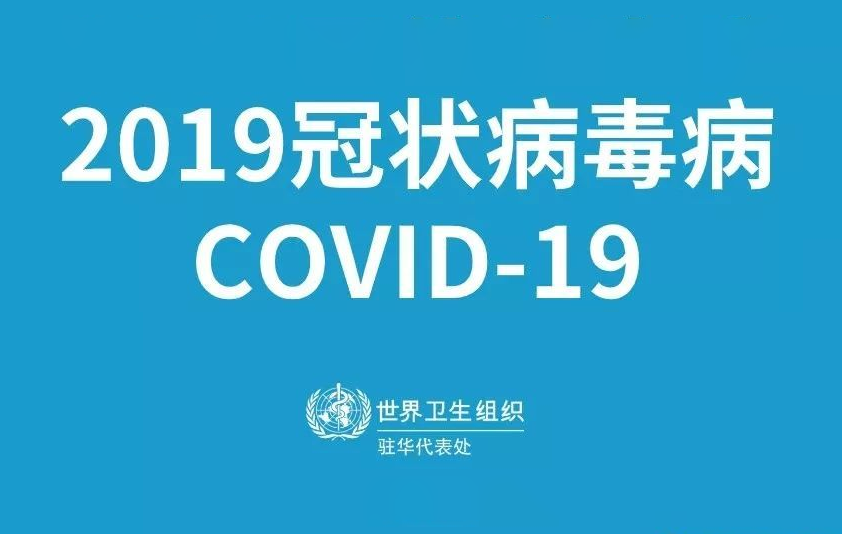 “瘟疫”笼罩下，我们该如何复工
