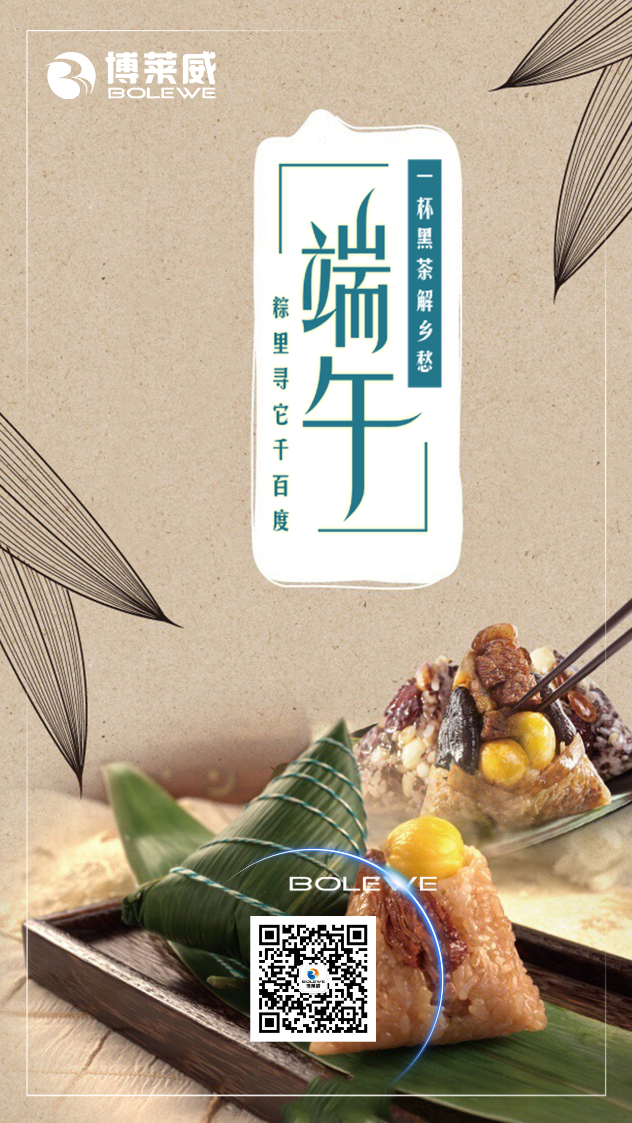 端午节安康