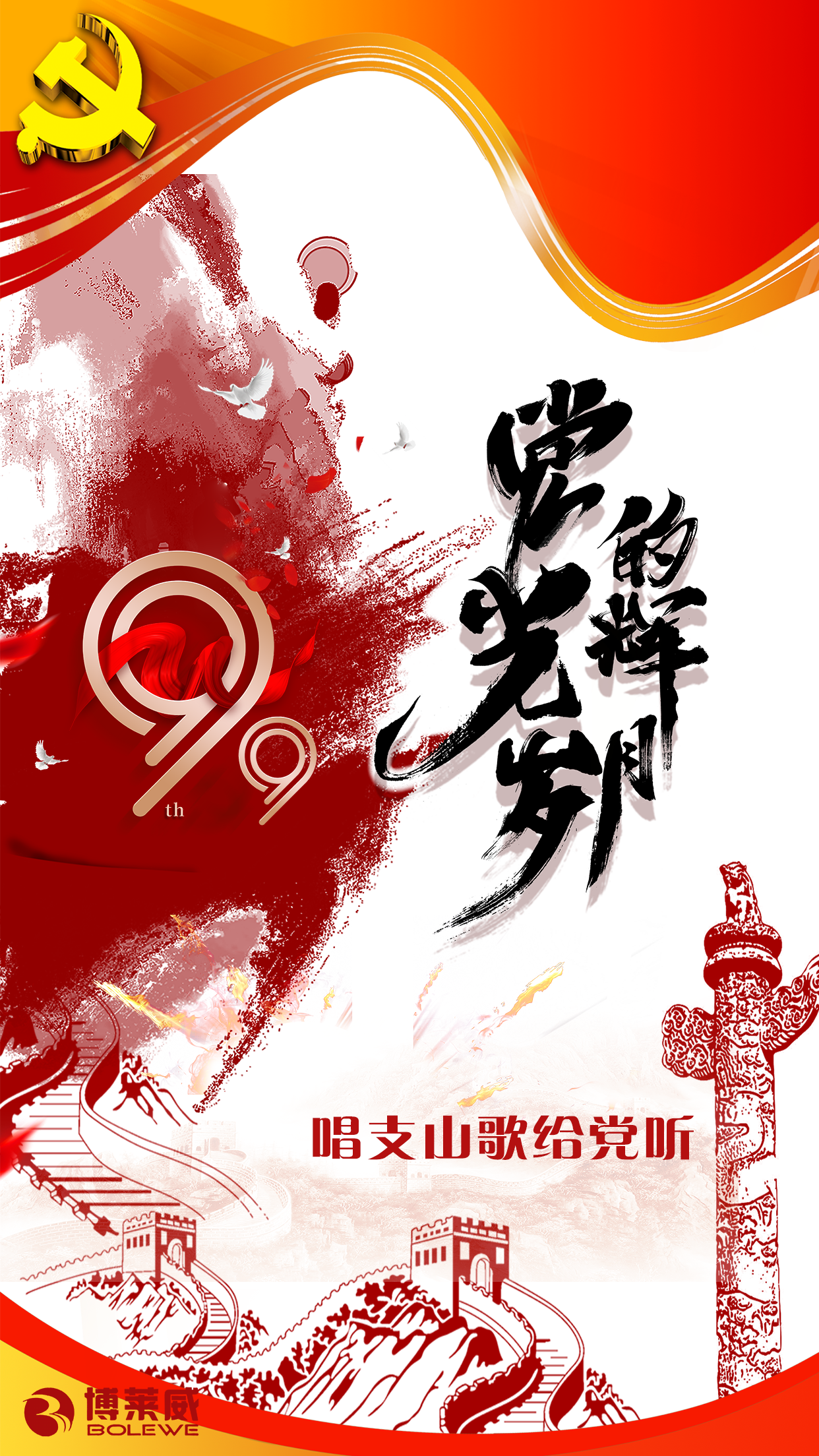 唱支山歌给党听