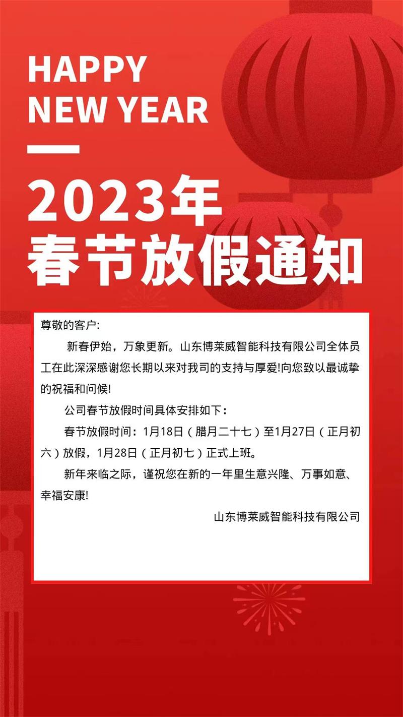 放假通知