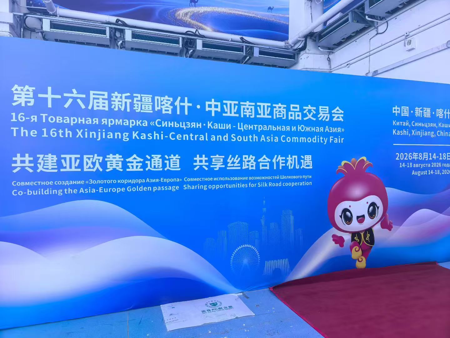 五口通八国，一路连欧亚丨山东博莱威喀什国际会展之行圆满落幕